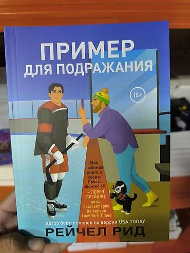 электронный китеп кыргызча скачать: Роман, На русском языке, Новый, Бесплатная доставка — 2