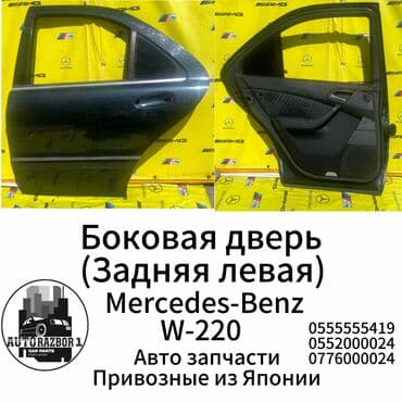 помощь авто: Задняя левая Mercedes-Benz, Б/у, Оригинал — 1