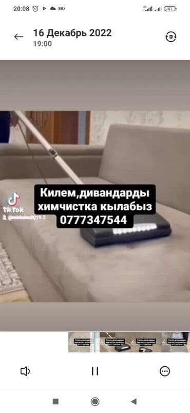 Сайрагул: Химчистка мебели, | Кресла, Диваны, Матрасы