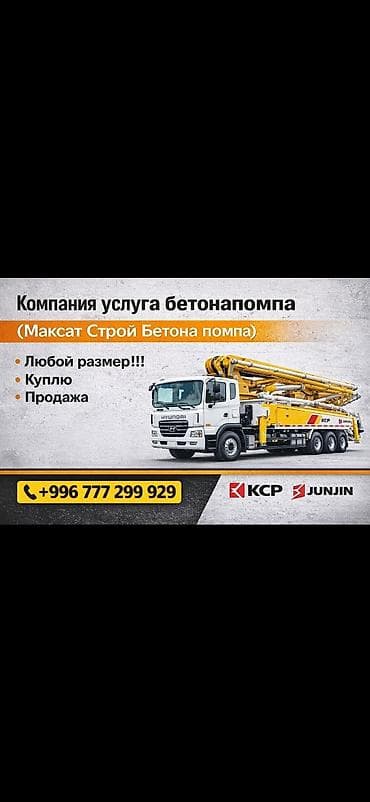 гидростроитель кыргызстан: Бетонасос-услуга и техника под ключ Компания «Максат Строй Бетона — 1