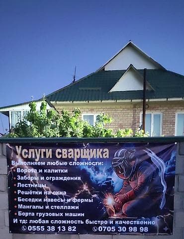 свр: Сварка | Ворота — 1