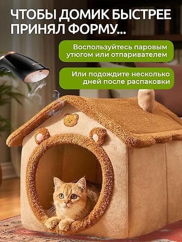 Үй жаныбарлары: 🐾 Уютный мягкий домик-лежанка для кошек и маленьких собак! NEW — 8
