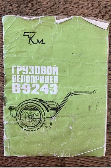 srv 2: Грузовой прицеп для мопеда, велосипеда, модель В-924-3 — 7