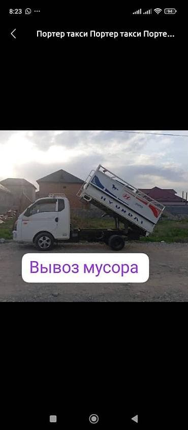 Заказать Хендай портер, Вывоз строй мусора, C грузчиком