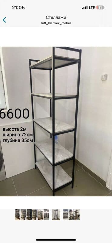 полку для обуви: Полка для вещей и одежды, Железо — 8