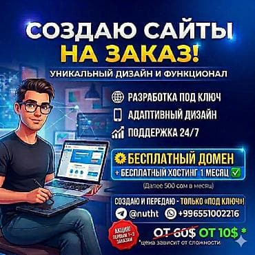 Веб-сайты | Разработка