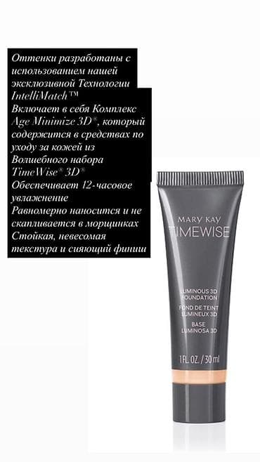 spf: Mary Kay TimeWise — комплексный уход и макияж 25+ Набор для — 2