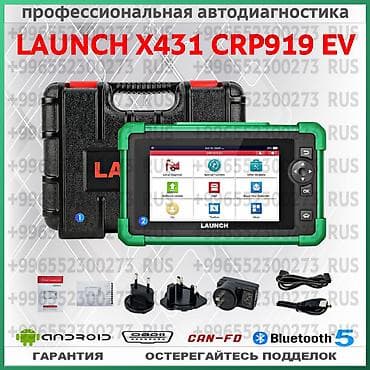 LAUNCH X431 CRP919 EV — профессиональный мультимарочный автосканер для
