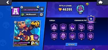 Игровой аккаунт Brawl Stars - Трофеи: 46 395 - Уровень профиля: 14 -