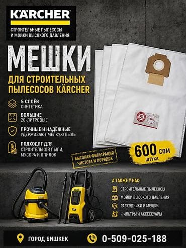Дом и сад: Мешок Карчер мешоки Мешки керхер для пылесоса мешки karcher пылесоса — 2