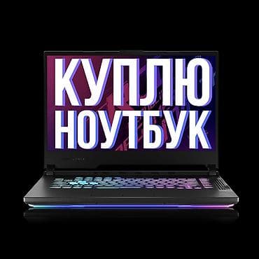 ноутбуки asus бишкек: Asus — 1
