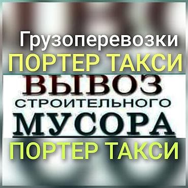 сто помощник: Портер такси Портер такси Портер,,🗑️🗑️🗑️ Портер такси Портер такси — 1