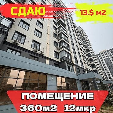 Сдается коммерческое помещение в 12 мкр – идеальное пространство для at lalafo.kg Сдается коммерческое помещение в 12 мкр – идеальное пространство для
