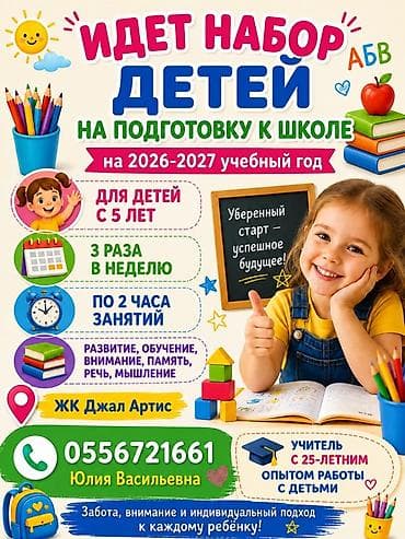 тренировки для детей: Подготовка детей к школе на 2026–2027 учебный год. - Для детей с 5 — 1