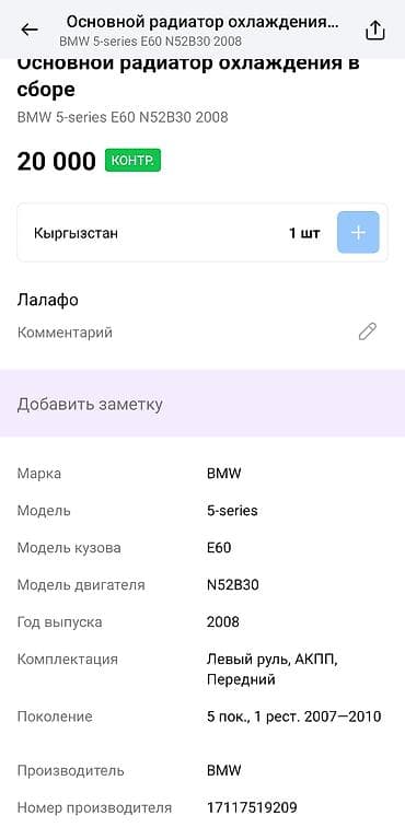 радиатор охлаждения бмв е39: Основной радиатор охлаждения в сборе для BMW 5-series E60 (рестайлинг — 3