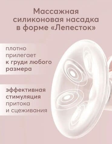 грудосос ручной: Молокоотсос — 2