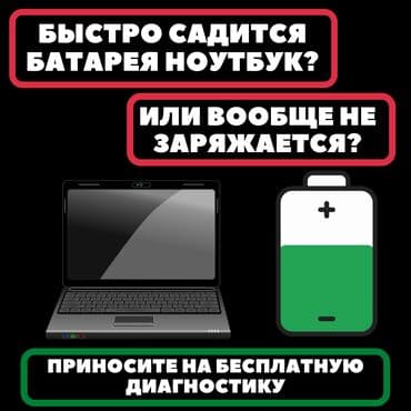 Замена аккумулятора на ноутбуке Вопрос о том, как заменить