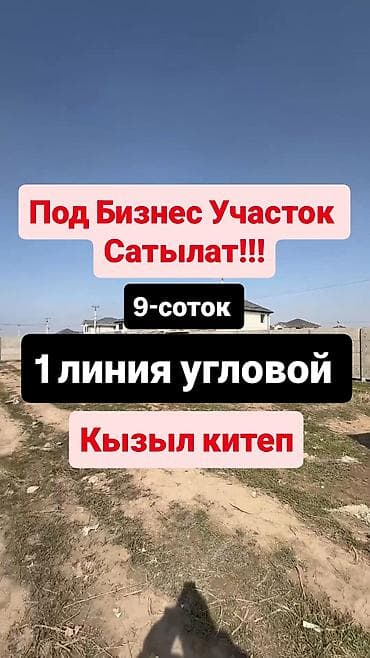 кун тук участок: 9 соток, Для бизнеса, Красная книга — 1