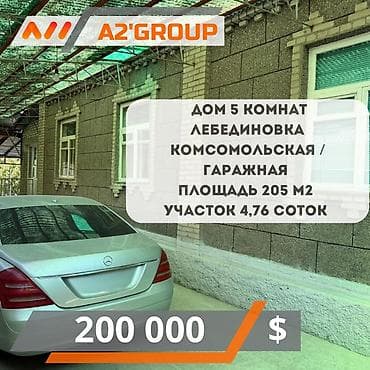 Продаю дом 5 комнат Лебединовка Комсомольская / Гаражная Площадь 205