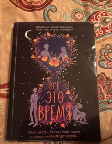 купить книгу кладбище домашних животных: Продаю книгу — 1