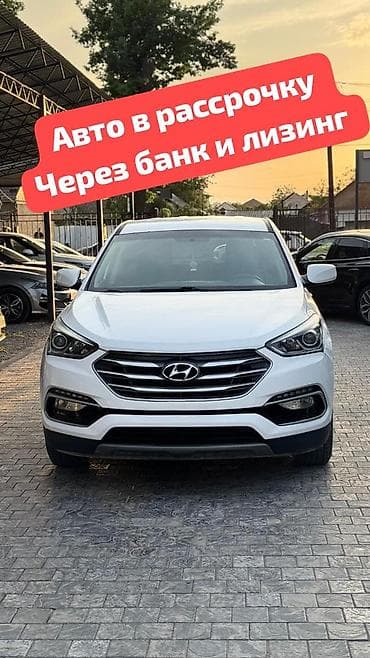 авто рассрочка лизинг: Hyundai Santa Fe: 2018 г., 2.4 л, Автомат, Бензин, Кроссовер — 1