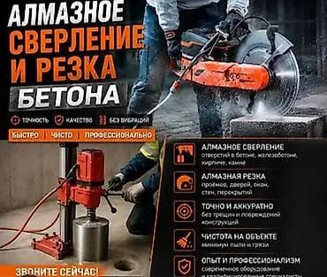 one construction: Алмазное сверление и резка бетона Профессиональные услуги: - Алмазное — 2