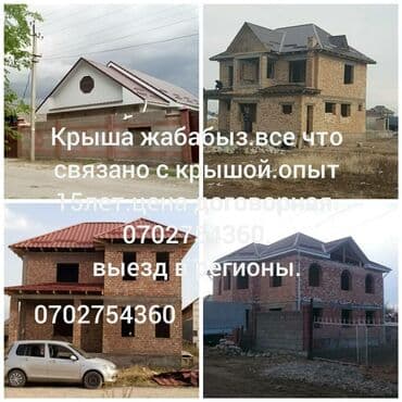 Кровля крыши | Монтаж, Демонтаж, Ремонт Больше 6 лет опыта