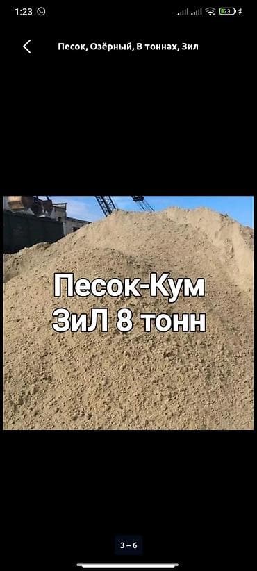 кара кум: Песок, Ивановский карьер, Насыпью, Зил — 3