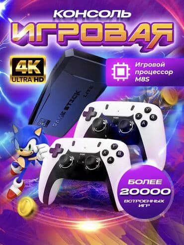 приставка игра: Игровая приставка консоль для детей Если вы ищете прекрасный подарок — 1
