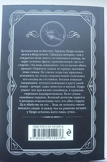 детективы: Книга: Агата Кристи «Свидание со смертью» - Автор: Агата Кристи - — 2