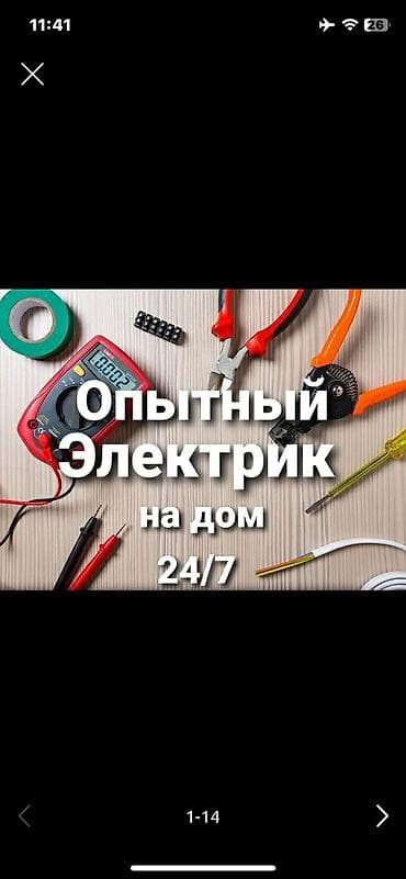 white box: Электрик | Электромонтажные работы Больше 6 лет опыта — 2