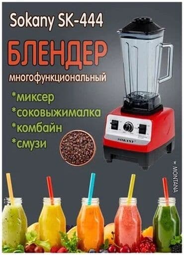 чашка для блендера купить: Блендер, миксер, Жаңы, Акылуу жеткирүү, Өзү алып кетүү, Акысыз жеткирүү — 4