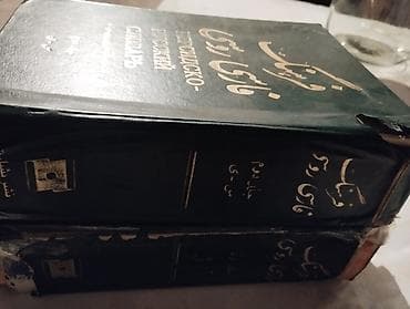 Словари по фарси В набор входят: - Персидско-русский словарь, 2 тома