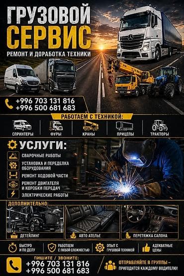 бурение скважин бишкек цены: Грузовой сервис — ремонт и доработка техники Работаем с техникой: - — 1