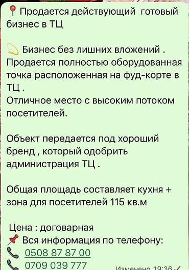 проспект мира: Продажа бизнеса Кафе, Вместе с: Оборудование и мебель — 2