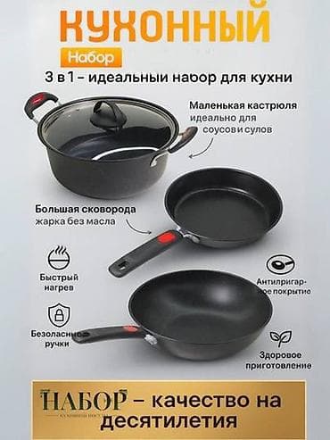 Бесплатная доставка 🚚 Доставка по городу бесплатная Кухонный набор — 3