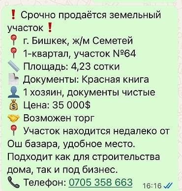 23: 5 соток, Для строительства, Красная книга — 1