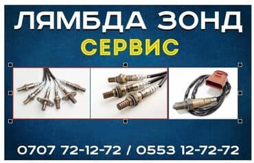 Лямбда зонды сервис на всемарки авто установка диогностика обманки