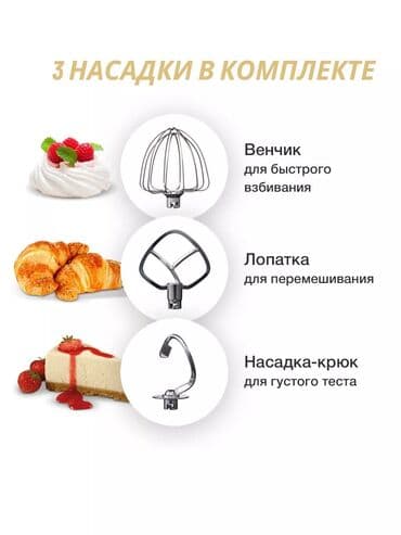 планетарные миксеры в бишкеке: Блендер, миксер, Жаңы, Өзү алып кетүү, Акылуу жеткирүү — 9