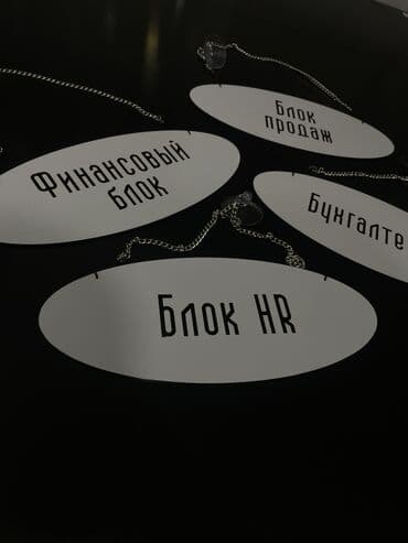 изготовление табличек: Шелкография, 3D басып чыгаруу, Кенен форматтагы басып чыгаруу, | Көрнөктөр, Табличкалар — 14