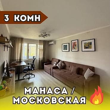 Недвижимость: 3 комнаты, 60 м², ул. Московская / Турусбекова 104 серия, 4 этаж, Свежий ремонт — 1