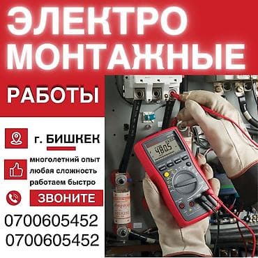 требуется плотник: Электрик | Электромонтажные работы Больше 6 лет опыта — 1