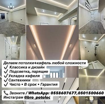 отделка потолков: Монтаж потолков | Зеркальный | Багет Больше 6 лет опыта — 2