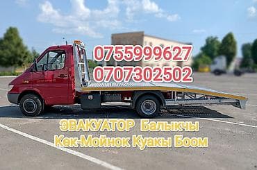 Услуги эвакуатора: С прямой платформой, С ломаной платформой, С жёсткой сцепкой — 1