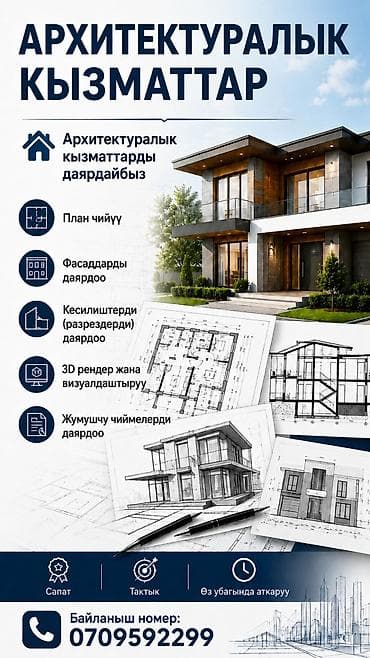 ai creator: Архитектуралык план ж/а рендер даярдап сапатына жооп беребиз — 1