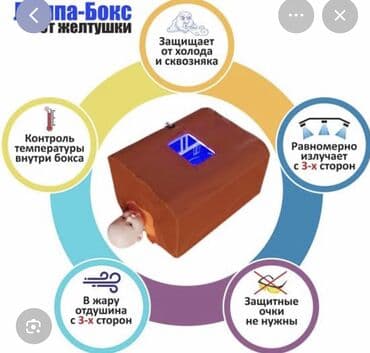Бинттер, таңгычтар: Продается Лампа для фототерапии новорожденных .Предназначена для — 1