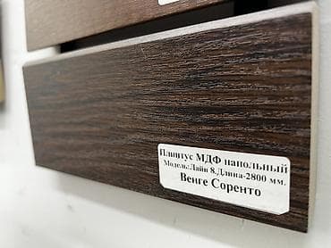 Плинтус МДФ напольный «Венге Соренто» - Модель: Лайн 8 - Длина