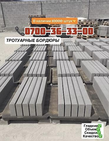 скс оружие цена: Тротуарный бордюр, Бетонный, 1 — 1