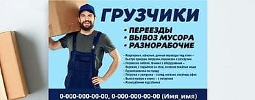 Услуги грузчиков и разноробочих - Переезды: квартирные, офисные