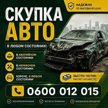 элдан авто: Куплю авто в аварийном состоянии! Тойота Хонда Лексус Ниссан — 1